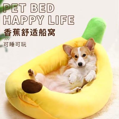 现款狗窝冬季保暖底部防滑香蕉造型宠物船窝防潮柔软舒适可睡可玩