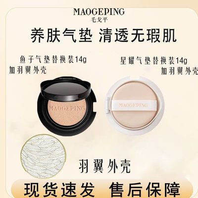 【毛戈平】鱼子气垫星耀锁妆气垫正装14g专柜款气垫不脱妆