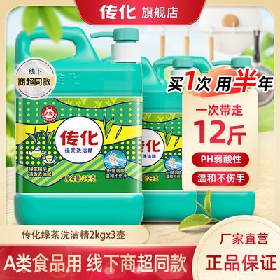 【传化】洗洁精绿茶4斤装a类家庭装洗洁精食品级强效去油不伤手洗涤