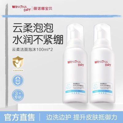 【薇诺娜宝贝】倍润云柔洁面泡沫儿童洁面保湿无泪温和清洁200ml按压优惠商品图片