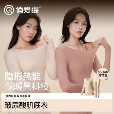 【俏爱缇】玻尿酸肌底衣保暖内衣女无痕美肤衣打底衫女秋衣秋裤两套装
