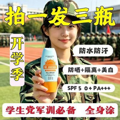 【官方正品】小黄帽美白清爽隔离防水防汗防紫外线男女军训必备