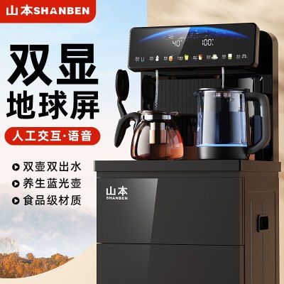 【山本】饮水机家用语音智能冷热两用下置水桶全自动茶吧机家用一体机