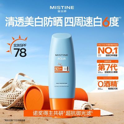 【90ml】Mistine蜜丝婷第7代小黄帽防晒霜水润隔离清爽不油腻隔离