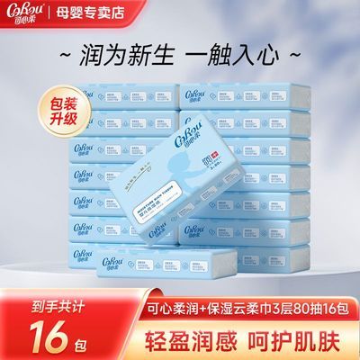 【可心柔】云柔巾新生儿必备用品柔软保湿婴儿柔纸巾3层80抽整箱优惠商品图片