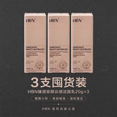 2.0HBN洁面乳洁面氨基酸洗面奶温和控油深层清洁泡沫保湿【15天内发货】优惠商品图片