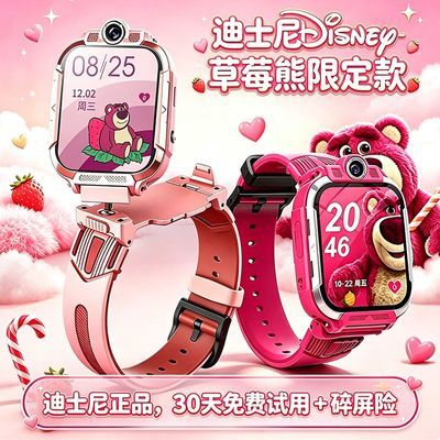 【迪士尼】草莓熊新款儿童电话手表智能定位5G全网通防水学生专用