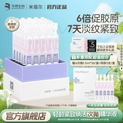 【米蓓尔】旗舰店植A紧塑次抛小紫棒保湿修护紧致抗皱敏感肌温和精华优惠商品图片