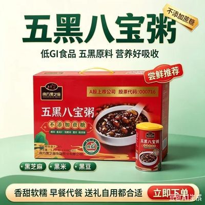 南方黑芝麻五黑营养无糖八宝粥320g*10罐整箱早餐速食即食26.2