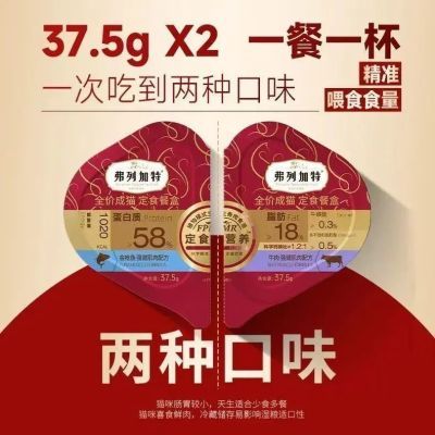 弗列加特餐盒FPMR双餐杯幼猫成猫生骨肉湿粮营养猫弗列加主食罐头