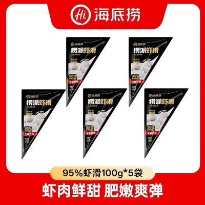 【海底捞】95%含虾量100g*10袋虾滑低脂虾滑优质青虾火锅食材