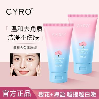 CYRO樱花洁面角质啫喱补水保湿嫩肤脸部身体清洁护肤学生平价