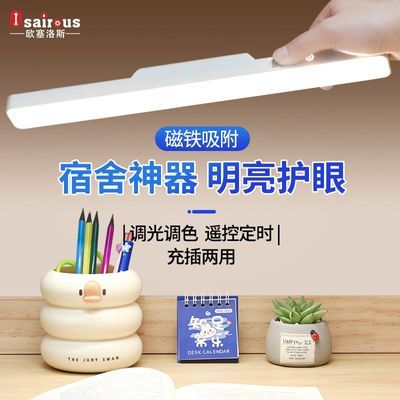 欧塞洛斯台灯LED护眼磁吸酷毙灯充电灯学生宿舍保护视力卧室台灯