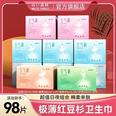 白色森林康佰利红豆杉卫生巾日用夜用极薄绵柔干爽学生女生姨妈巾