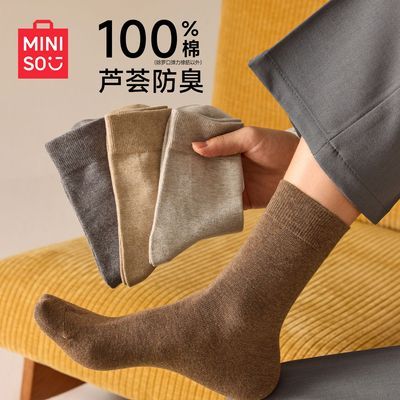 【MINISO】名创优品纯棉袜子男士春秋季中筒袜抗菌防臭纯色无骨男棉袜