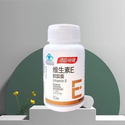 【汤臣倍健】维生素E软胶囊30粒 抗氧化高含量VE正品发货