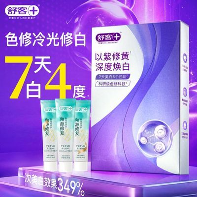 【舒客】色修牙贴牙齿美白牙贴去黄美牙贴美白牙齿贴片14对牙釉质牙膏