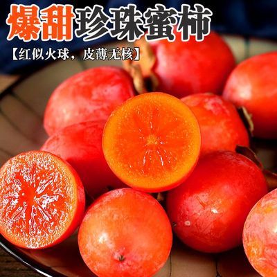 【珍珠蜜柿彩箱装】爆甜珍珠蜜柿子新鲜当季水果红似火球皮薄无核