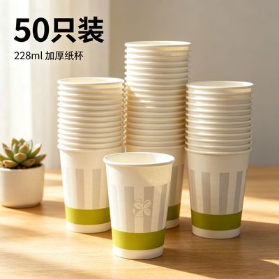 特价纸杯一次性杯子加厚商务水杯家用办公商用纸杯