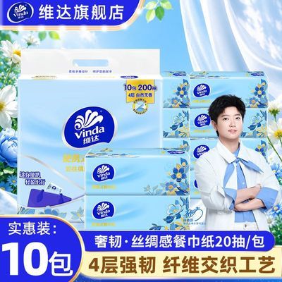 【维达】奢韧餐巾纸小包口袋纸巾无香面巾纸开学便携式随身装出行旅行