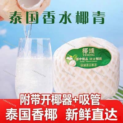 泰国进口香水椰青正品当季新鲜奶香椰子汁清甜多汁孕妇水果椰子鸡