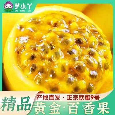 【钦蜜9号】正宗黄金百香果钦蜜9号应季当季孕妇新鲜水果批发