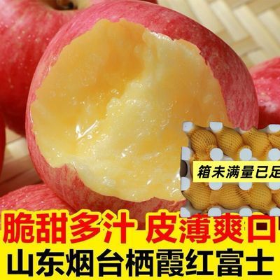 正宗山东烟台红富士苹果脆新鲜水果红富士栖霞苹果酸甜批发原产地优惠商品图片