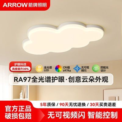 【箭】牌儿童房吸顶灯云朵卧室灯led客厅吸顶灯护眼现代男女孩房间灯