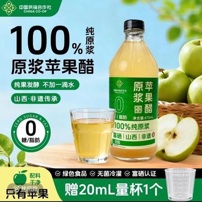 【供销合作社】原浆苹果醋玻璃瓶山西非遗0糖0脂酿造清爽解腻冲饮优惠商品图片