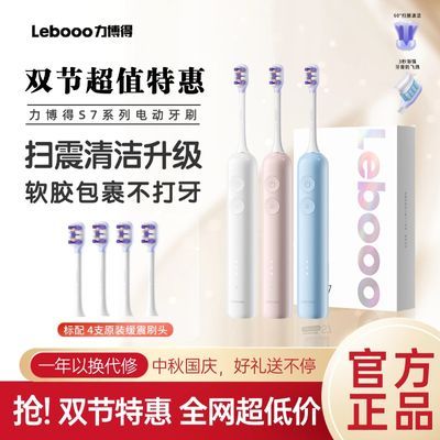 【中秋礼物】Lebooo力博得电动牙刷扫振S7缓震智能声波情侣礼物