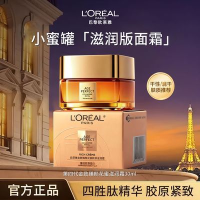 【秋冬面霜】欧莱雅小蜜罐花蜜胶原面霜滋润保湿玻色因女士