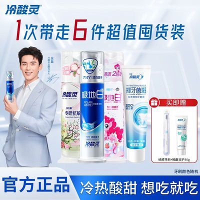【国货必囤】冷酸灵牙膏按压清新口气美白洁齿囤货装套装旗舰店