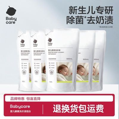 【4袋装】babycare酵素洗衣液新款宝宝洗衣液婴儿专用抑菌去渍