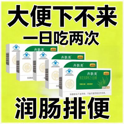 润肠通便促进肠胃蠕动每日两次排便便秘