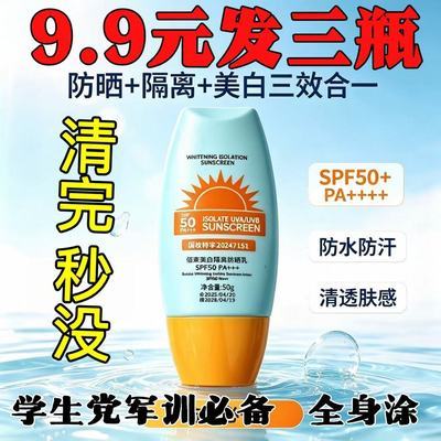 【官方正品】小黄帽美白清爽隔离防水防汗防紫外线男女军训必备