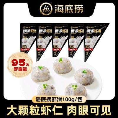 【海底捞】95%含量虾滑火锅挤袋颗粒低脂虾球冷冻速食丸子麻辣烫优惠商品图片