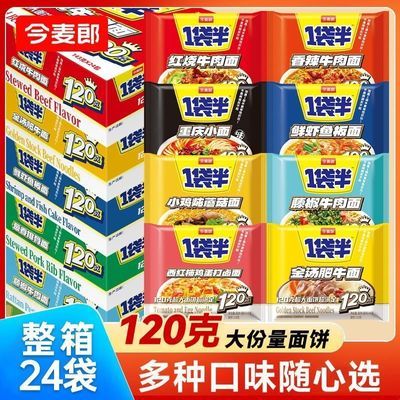 【今麦郎】24一袋袋装方便面泡面速食红烧整箱香辣牛肉面鲜虾批发优惠商品图片
