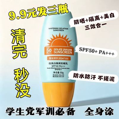 【官方正品】小黄帽美白清爽隔离防水防汗防紫外线男女军训必备