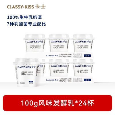 CLASSYKISS卡士酸奶100g*24盒 50.9元 - 折送网
