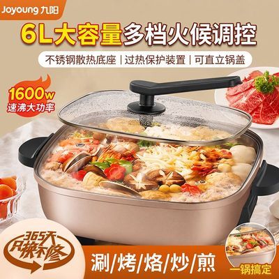 【九阳】电火锅6L大容量专用锅电炒锅电煮锅一体锅多功能料理电热锅