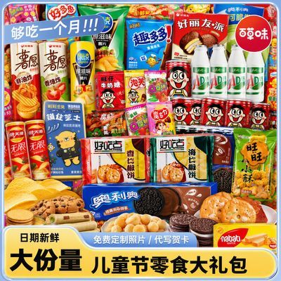 【百草味】零食大礼包送儿童一整箱生日礼物小孩子解馋小吃休闲食品
