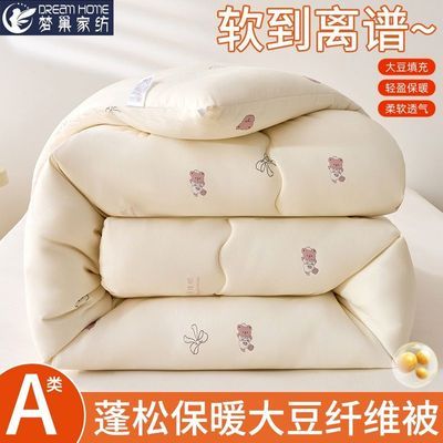 【梦巢】家纺大豆纤维被春秋空调被子加厚保暖棉冬被芯学生宿舍单双人