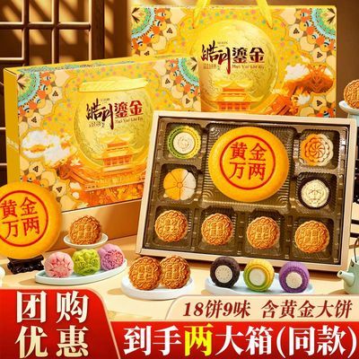 中秋节月饼礼盒装2026新款广式蛋黄莲蓉五仁奶黄流心月饼送礼团购