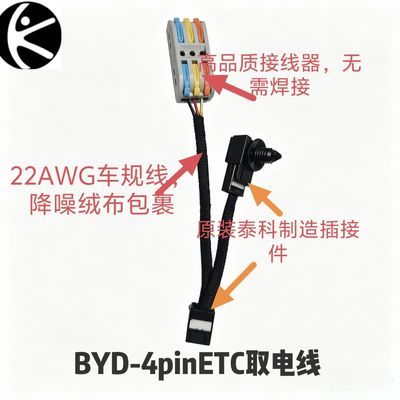 比亚迪记录仪预留取电接口阅读灯4pin取电线降压线8pin ETC取电线