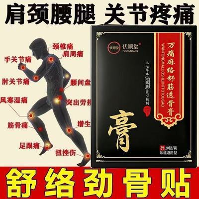 老黑膏膝盖颈肩腰腿贴膏腰酸胀背肩颈椎透骨贴贴颈椎贴
