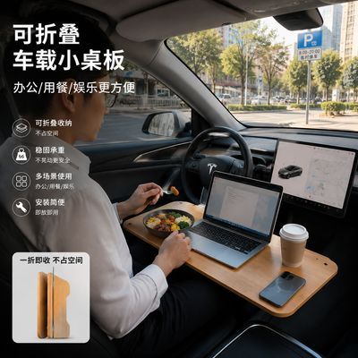 木质车载折叠小桌板汽车前排笔记本办公电脑桌副驾工作台吃饭写字
