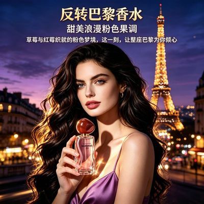 【反转巴黎】法式贵妇香水持久留香小众魅惑失魂果香明星同款好闻