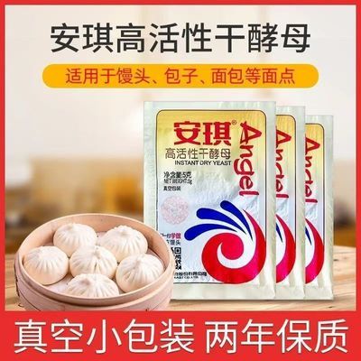 26年新货(真空包装)安琪酵母粉5克高活性低糖酵母发酵粉包子
