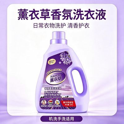 植物香氛洗衣液薰衣草清香低泡易漂日常衣物洗护人气推荐