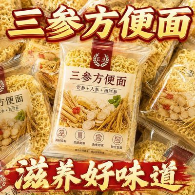 三参方便面【新店促销-到手10袋】爽滑劲道耐煮不糊方便百搭炒面优惠商品图片